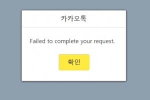 [속보] 카카오톡 장애 오류로 이용자 불편 속출