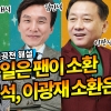 [패스추리tv]민주당 총선 전략 ‘탑골공천’?