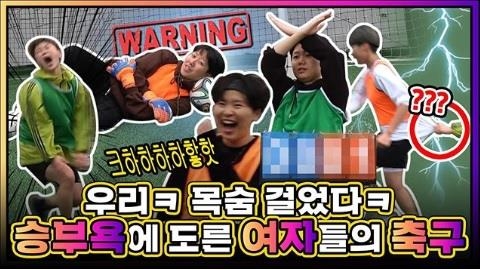 1일 공개된 뉴토피아 4회 ‘여자들의 축구’ 편. 유튜브 캡처