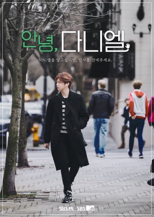 안녕 다니엘