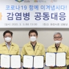 오산·수원·화성 상생협의회 ‘산수화’ 코로나19 공동 대응