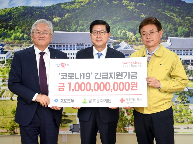 금복주 긴급지원기금 10억원 경북도에 전달