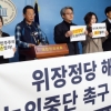 비례 1번조차 4년 뒤 설자리 없어… 결국 ‘1회용 금배지’ 전락