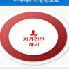 ‘자가격리자’ 격리장소 이탈하면 경보음 울린다