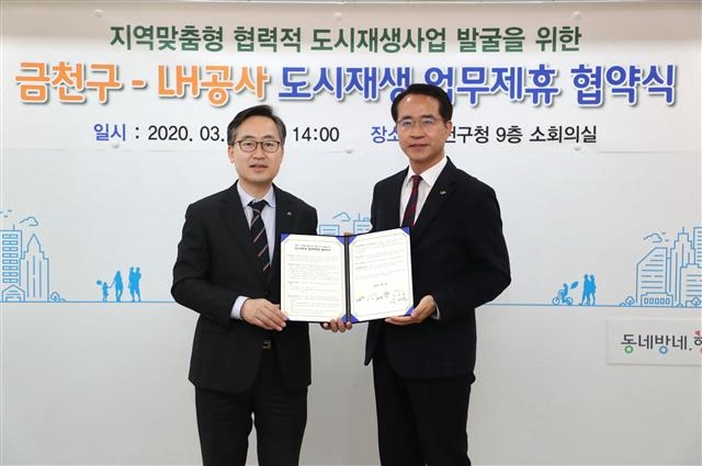 유성훈(왼쪽) 금천구청장과 오승식 한국토지주택공사(LH) 서울지역본부장이 지난 3일 업무협약을 체결하고 기념사진을 촬영하고 있다. 금천구 제공