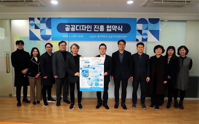 정순균(왼쪽 여섯 번째) 강남구청장이 지난 3일 구청에서 홍익대 공공디자인연구센터와 공공디자인 진흥 업무협약을 맺고 기념촬영하고 있다. 강남구 제공