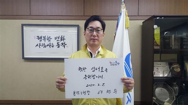 이창우 동작구청장