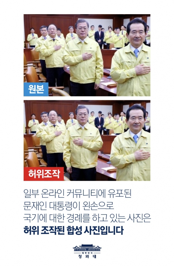 청와대 “문 대통령 왼손 경례 사진은 합성 사진”