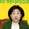 심상정 “박근혜 ‘옥중편지’는 국기문란행위…檢 고발”