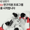 재외 한인연구자 등 독립연구자 연구지원 프로그램 화제