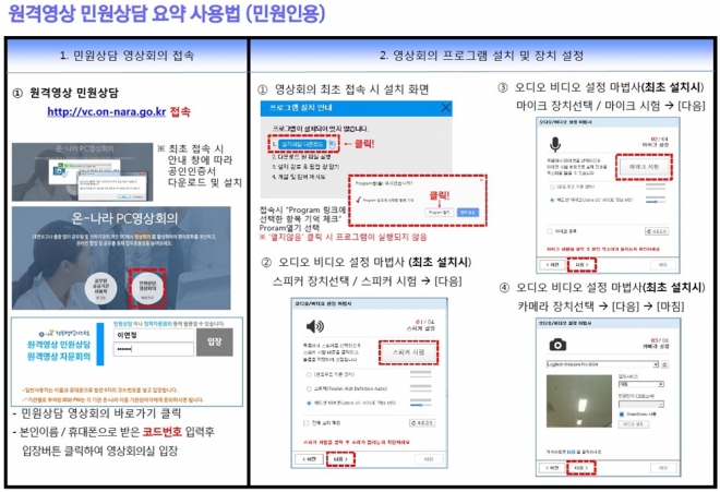 행정안전부가 온라인 화상 브리핑을 위해 출입기자들에게 배포한 안내 프로그램. 행안부 제공
