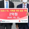 석유공사 코로나19 극복지원 성금 2억 기부