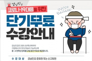 ‘코로나 휴교’는 재수생에게 기회다?