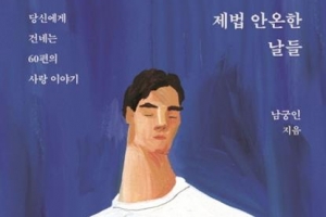 상실의 고통·기적의 회복 오가는 ‘응급실 연가’