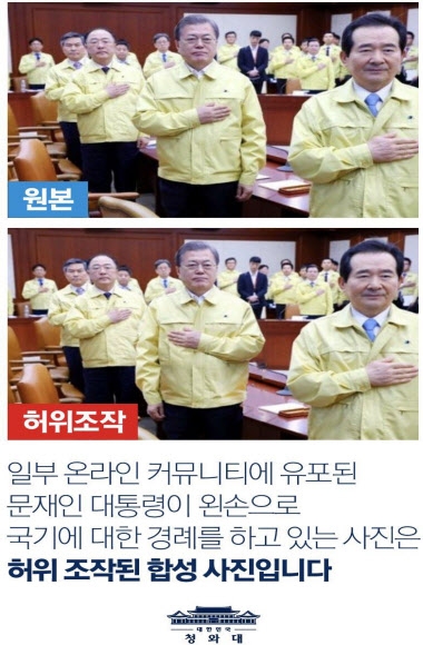 靑, 조작된 文대통령 사진 원본 공개