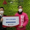 미래통합당 부산 서구·동구 김진권 예비후보 코로나19 성금 전달