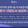 양서 신청하세요...문예위 문학나눔 도서보급사업