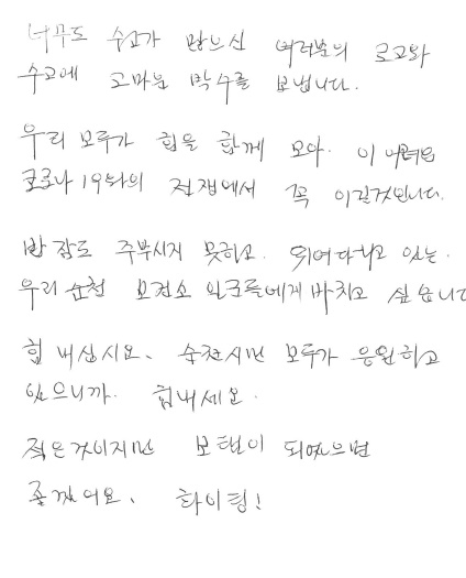 이름을 밝히지 않은 시민이 현금 100만원과 함께 순천시청에 전달한 격려의 손편지