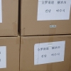 중국 웨이하이시, 자매도시인 여수에 마스크 1만 5000장 보내와