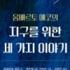 움베르토 에코가 남긴 유일한 동화 출간