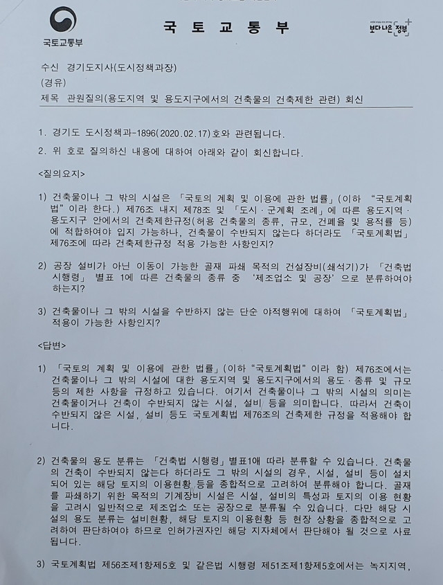 국토부에서 김포시에 회신한 공문. 김포시 제공