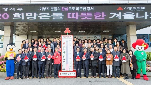 노현송(앞줄 오른쪽 여덟 번째) 강서구청장이 지난해 11월 열린 ‘2020 희망온돌 따뜻한 겨울나기 사업’ 선포식에서 참석자들과 기념촬영하고 있다. 강서구 제공