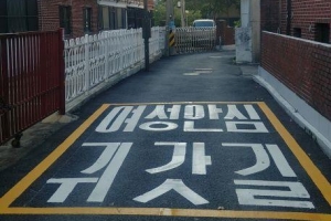 여성친화도시 마포, 더 안전해진 귀갓길