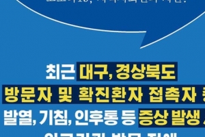 부천 코로나19 확진자 이틀새 6명 급증… 직장동료·가족