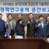 양경석 의원, 생활복지향상 위한 경기도 스마트 헬스케어 도입 방안 중간보고회