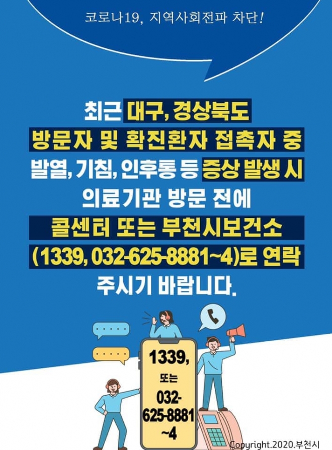 부천시의 코로나19 카드뉴스.