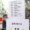 “마스크 줘” 약국서 낫 들고 협박…1인 약사는 무섭다