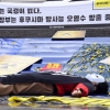 [서울포토] ‘일본정부는 후쿠시마 방사능 오염수 방출 중단하라’