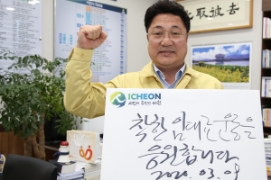엄태준 이천시장 ‘착한 임대인 운동’ 릴레이 동참