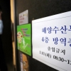 해수부 공무원 또 확진, 총 27명…해수부 방문 연구원도 확진