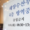 “면 마스크 쓰라니” 정부세종청사 비상…복지부 이어 해수부 확진