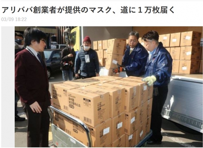 마윈 전 알리바바 회장이 일본에 보낸 마스크에 락앤락 보건용마스크라고 적혀 있다. 출처:홋카이도신문