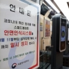 감염 우려에… 정부청사 4곳 안면인식시스템 중단