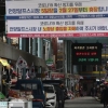 “왜 우리만 영업 막나”… 5일장, 열어도 닫아도 논란