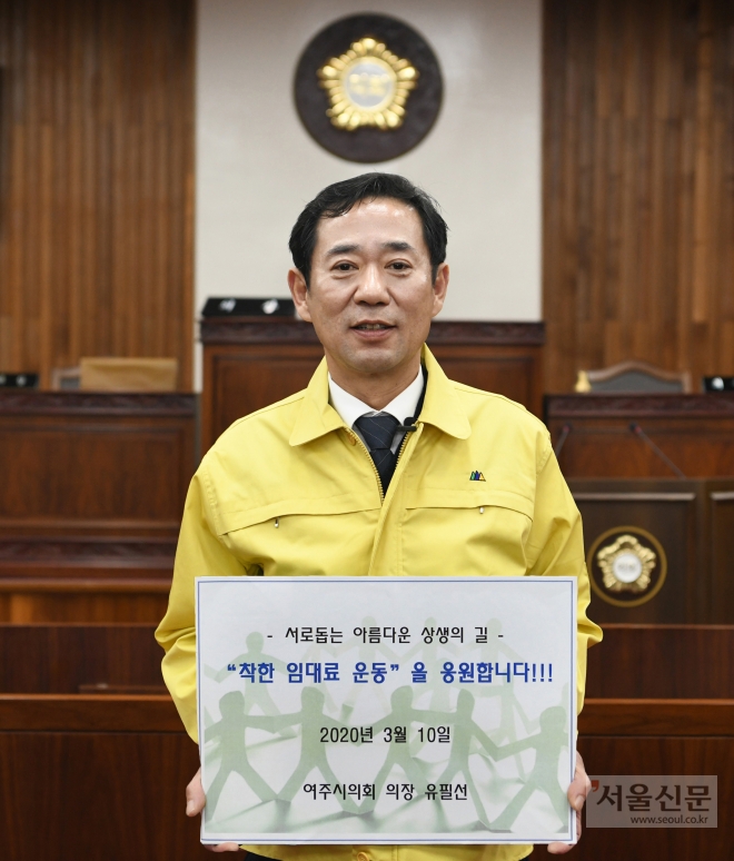 유필선 의장이‘착한 임대료를 응원합니다’릴레이 캠페인에 동참,인증 사진을 찍고 있다.     여주시 제공 