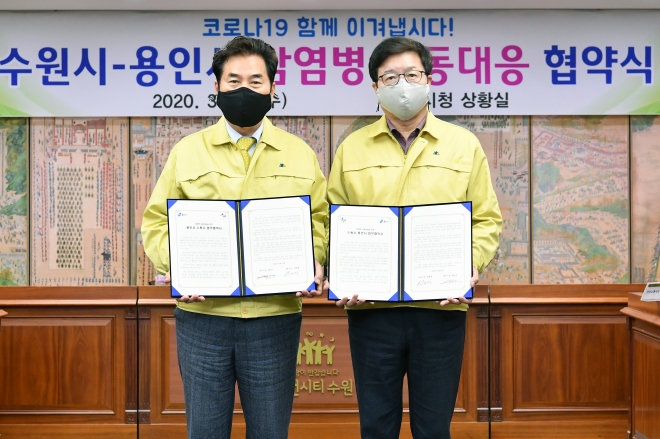 염태영 수원시장(오른쪽)과 백군기 용인시장(왼쪽)이 11일 ‘감염병 공동대응을 업무협약’을 체결한후 기념촬영을 하고 있다. 수원시 제공 