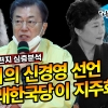 [패스추리tv]비례 위성정당, 지주회사 등극?