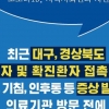 부천시, 구로구 콜센터 40대여성 확진환자 추가…총 23명 발생