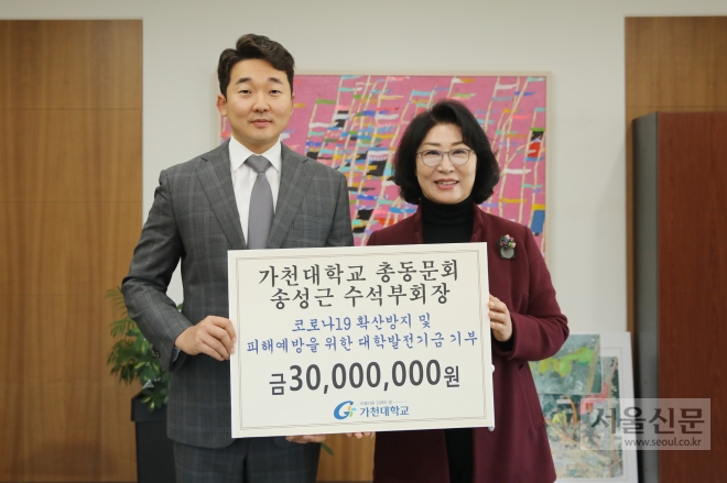 송성근(왼쪽) 가천대 총동문회 수석부회장이 코로나19 극복을 위한 기금 3000만원을 최미리(오른쪽) 부총장에게 전달하고 있다. 가천대 제공 