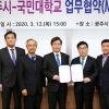 광주시-국민대 해공기념사업 상호협력 MOU