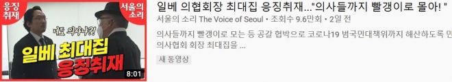 서울의 소리 유튜브 화면 캡처