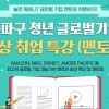 “취준도 취미도 집에서”... 송파구 온라인 강의 운영