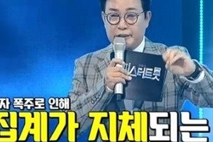 미스터트롯 “결승전 결과, 14일 저녁 긴급편성”