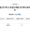 “학교 개학 4월로 추가 연기해야” 국민청원 봇물