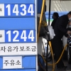 [서울포토] 주유소 휘발유 가격 7주 연속 하락