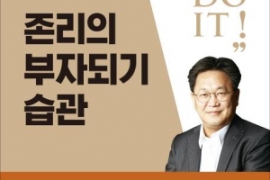 코로나로 불안한 경제… 서점가 ‘부자되기’ 열풍